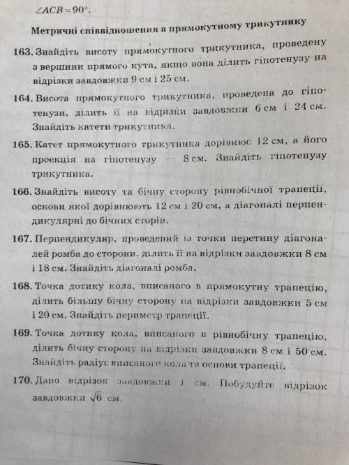 Требуется с задачами на листочке 163-166