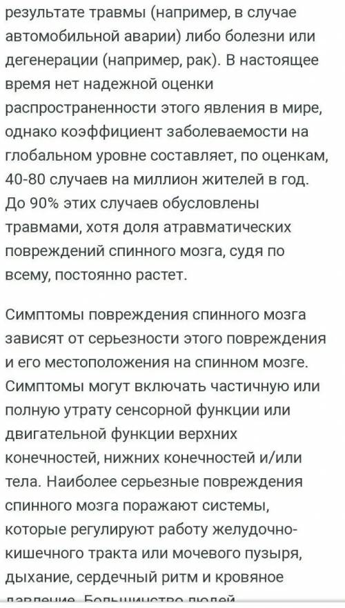 Почему при повреждении спинного мозга нижние конечности теряют подвижность?​