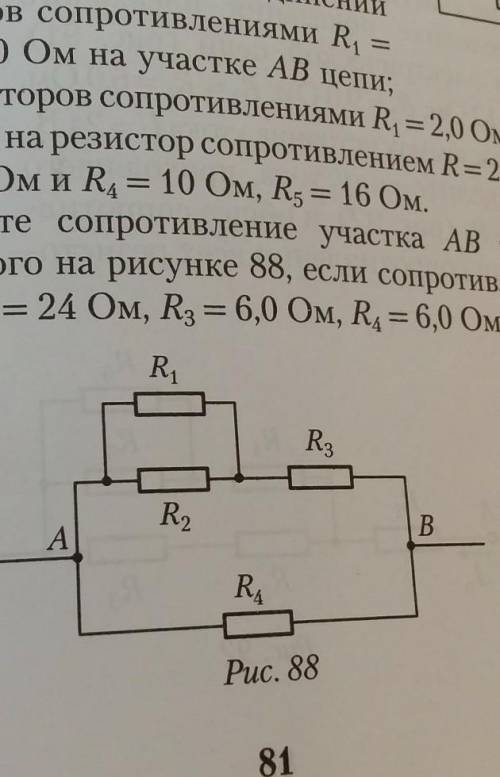 определите сопротивление на участке АВ,если сопротивления резисторов