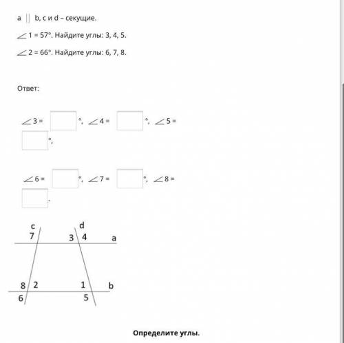 1 задание на фото 2 задание определите углы: углы 8 и 7 углы 1 и 3 углы 6 и 2 углы 6 и 8 углы 3