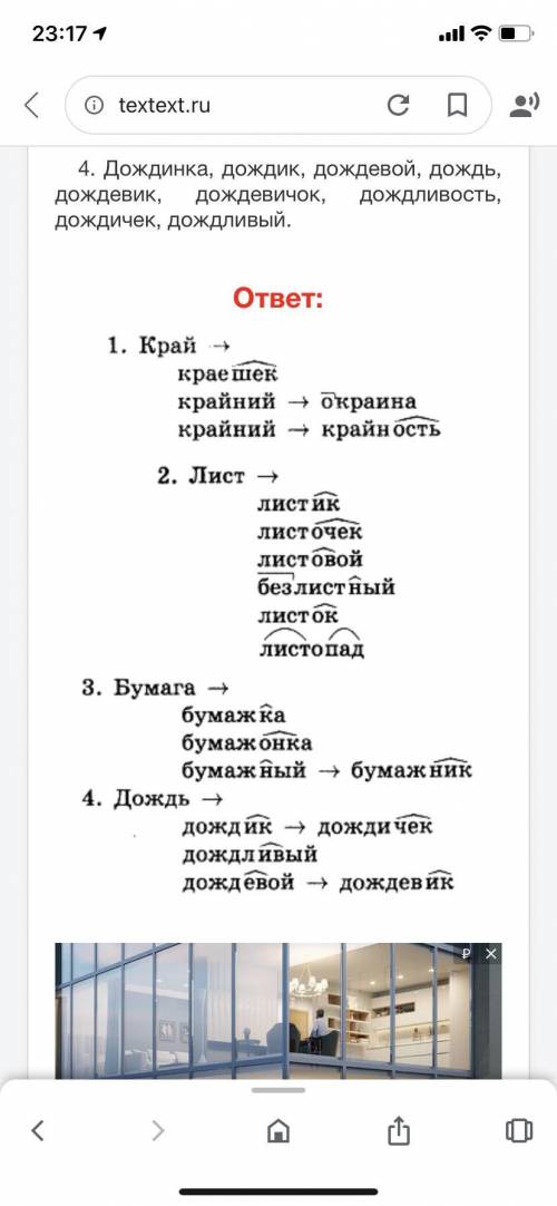 РУССКИЙ ЯЗЫК ЗАРАНЕЕ Мне очень лень и ещё оч много дз надо делать