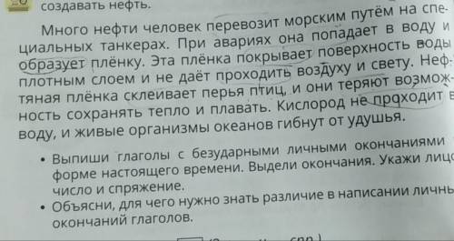 Выпишите глаголы с безударными личными окончаниями в форме настоящего времени.Выдели окончания.Укажи