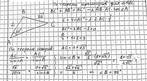 Если в треугольнике ABC AB равно 2 см BC равно корень из 6 см угол А= 60 градусов то угол В=?​