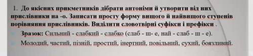 До якісинх прикметників дібрати антоніми й утворити віл них прислівинки на -о. Записати просту форму