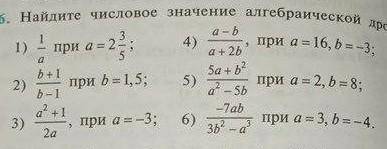 Найдите числовое значение Узбекистан 7 класс​