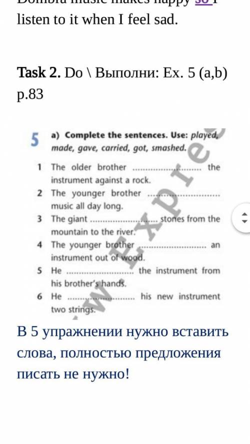 В 5 упражнении нужно вставить слова, полностью предложения писать не нужно! В упр. 5 (b) вам нужно п