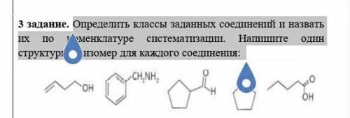 Определить классы заданных соединений и назвать их по номенклатуре систематизации. Напишите один стр