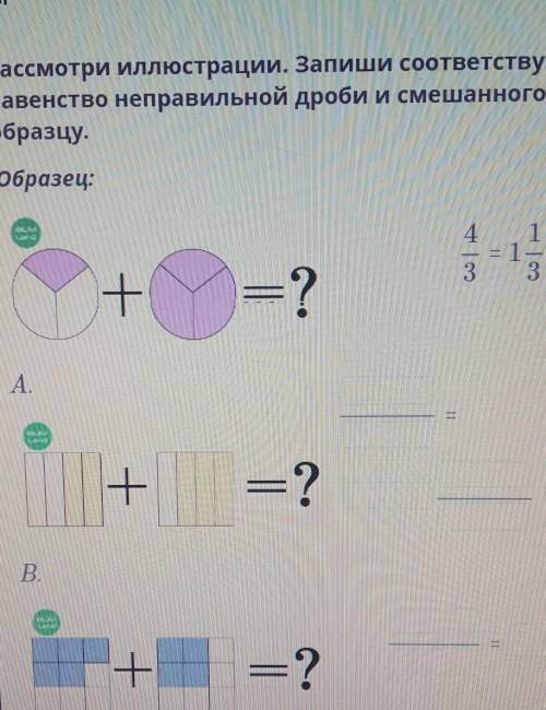 Рассмотри иллюстрации. Запиши соответствующее равенство неправильной дроби и смешанного числа пообра