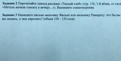 Заданне 3 Напишите письмо мальчику/Фильке или мельнику Панкрату: что бы вы хотели им сказать, о чем