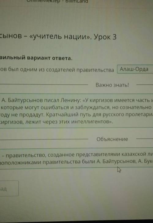 А. Байтурсынов – «учитель нации». Урок 3 Выбери правильный вариант ответа.А. Байтурсынов был одним и