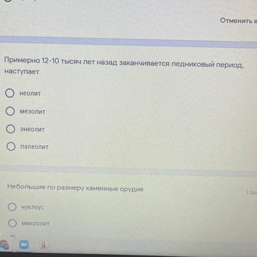 Какой период был после ледникового периода?