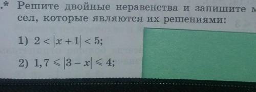 1001. Решите двойные неравенства и запишите множество целых чи- сел, которые являются их решениями: