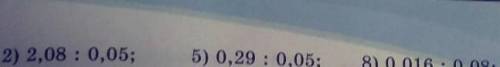 2) 2,08 : 0,05;5) 0,29 : 0,05;8) 0.0​