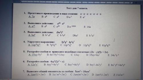 Представьте произведение в виде степени: A 7a B a6 C a9 D a 5 E a7 2. Выполните действия: a10 × a4 A