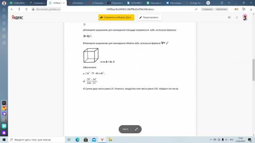 а)Напишите выражение для нахождения площади поверхности куба ,используя формулу S= 6β2; б)Напишите в