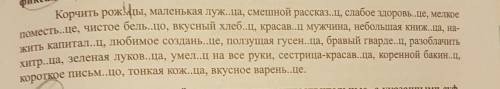 надо вставить пропущенные буквы