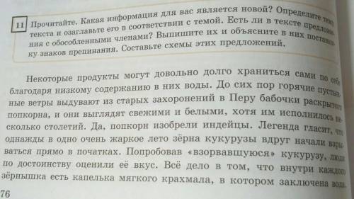 11] Прочитайте. Какая информация для вас является новой? Определите тему текста и озаглавьте его в с