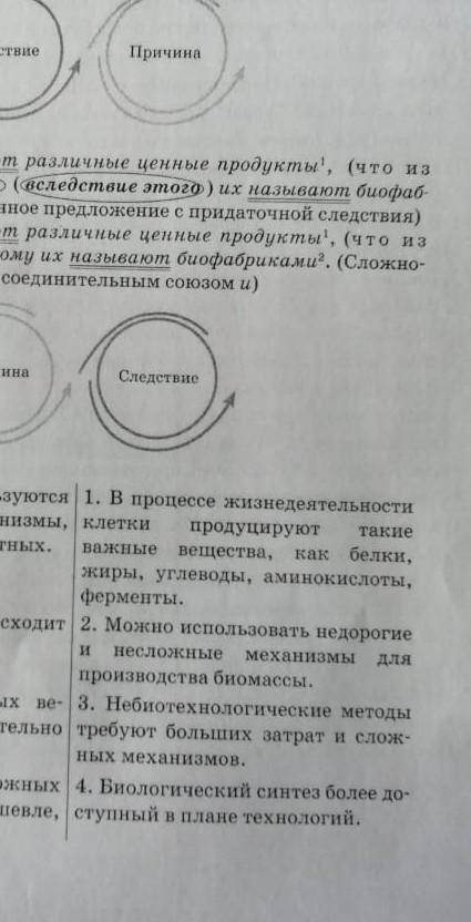 166А. Составьте из данных предложений сложносочиненные или сложно- подчиненные предложения с придато