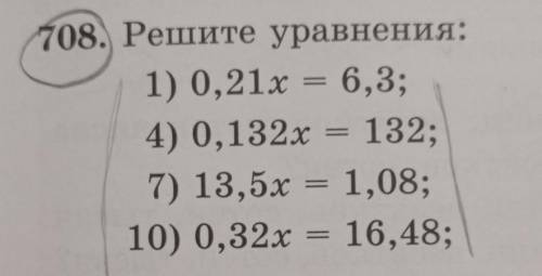 Номер 708 Решите уравнения