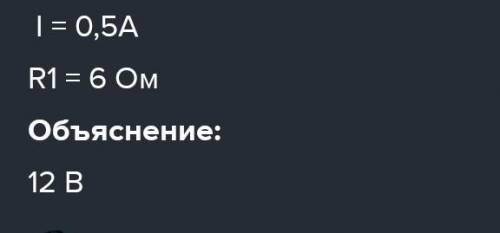 Напряжение на участке цепи, содержащем два последовательно соединенных резистора, равно 12 В. Сила т