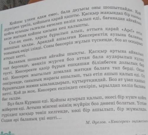 Выписать из текста сан есім, үстеулер, демеулік шылаулар