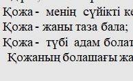 2-тапсырма: Төмендегі жазбалардың негізінде шығармадан алған әсерімізбен бөлісіп, «Повестен кейінгі