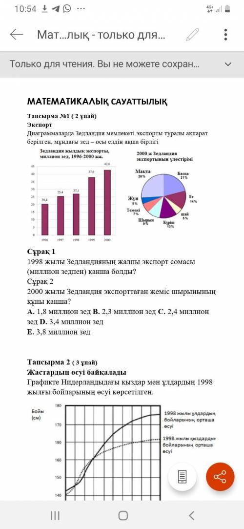 нужно 1 вопрос Каков был общий объем экспорта Zedland в 1998 году (в миллионах зедов)? вопрос 2 Како