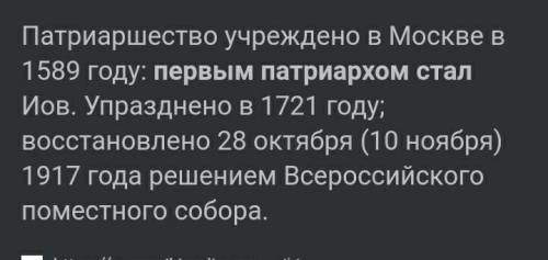 Кто стал первым патриархом Московским и Всея Руси? 1.Никон 2.Иеремия 3.Даниил 4.Иов