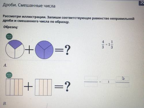 Рассмотри иллюстрации. Запиши соответствующее равенство неправильной дроби и смешанного числа по обр