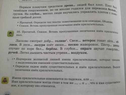 с домашним заданием по русскому языку 9(вставьте пропущенные буквы подчеркни окончание имён прилагат