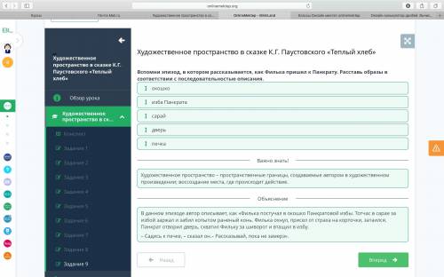 Художественное пространство в сказке К.Г. Паустовского «Теплый хлеб» дверьокошкосарайизба Панкратапе