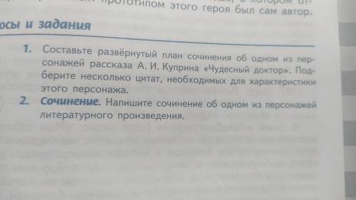 ЗА ПРАВИЛЬНЫЙ ПЛАН(и желательно текст) Задания по литературе, в ней я бессилен с самим планом и с со