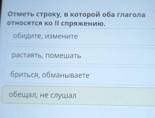 Настоящем и будущем времени. Урок 3 ГОЛОВ ВОтметь строку, в которой оба глаголаотносятся ко II спряж