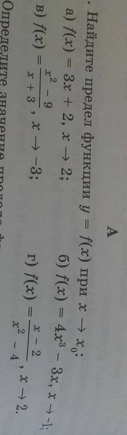 Номер 12.1 найдите предел функции очень надо​
