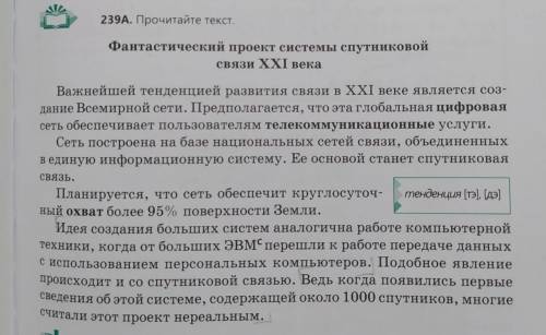 239Г. Найдите в тексте сложноподчиненные предложения с придаточной времени, прокомментируйте знаки п