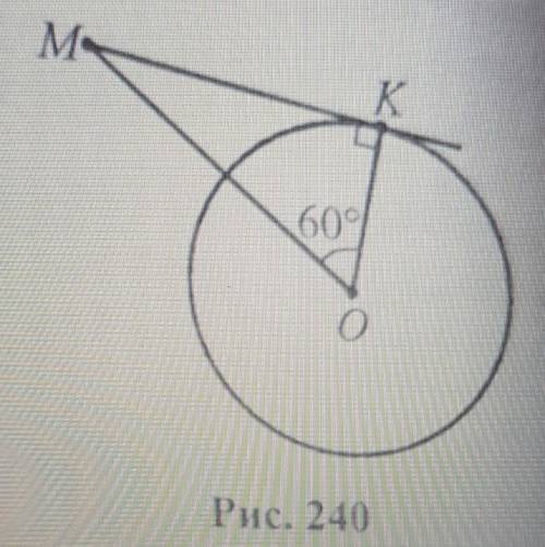До кола з центром О проведено дотичну МК (К — точка дотику) (рис. 240). Радіус кола дорівнює 7 см, к