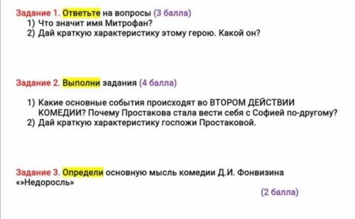 СОР по литературе 7 класс очень надо от Какие основные события происходят во ВТОРОМ ДЕЙСТВИИ КОМЕДИИ