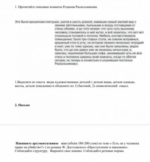 Если у человека права на убийства эссе ОТВЕТИТЬ ТОЛЬКО ПРАВИЛЬНЫЙ ОТВЕТ​