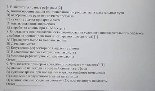 прям сейчас 3 вопроса всего и выбрать правильный вариант кто незнает мимо​