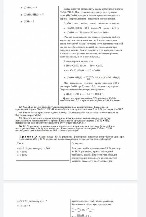 Рассчитайте процентное содержание медного купороса в растворе, если масса раствора равна 100 г, где