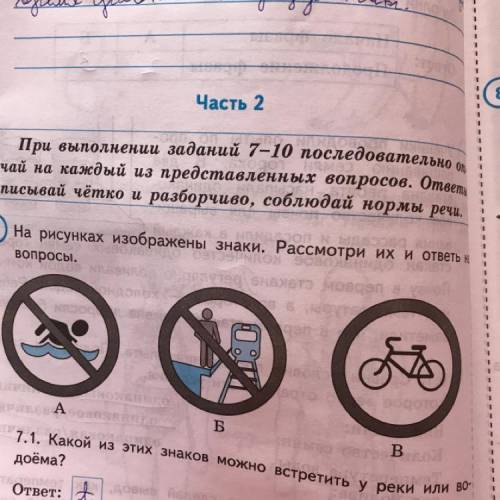 ЗАДАНИЕ 7.2 КАКИЕ ПРАВИЛА ОТРАЖАЮТ ОСТАЛЬНЫЕ ЗНАКА?ЗАПИШИ ОТВЕТЫ В ТАБЛИЦУ. ЗНАК Б А