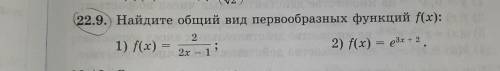 Найдите общий вид первообразных для функции f(x):f(x)=2/2x-1, f(x)=e^3x+2;