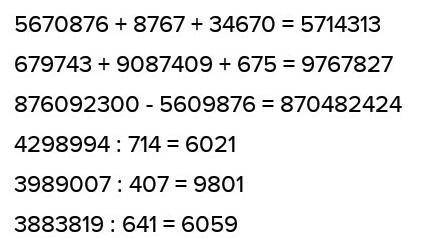 Вычисли. Проверь 5 670 876 + 8 767 +34 670679 743 + 9087 409 +675876 092 300 - 5609 22 в столбик это