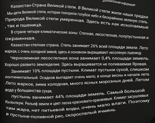 1-_Қазақстанның төрт климаттық аймағының табиғи ерекшелігін сипатта. Напиши особенности этих местнос