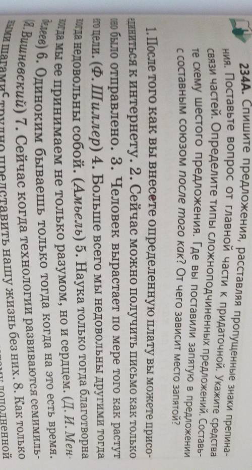234A. Спишите предложения, расставляя пропущенные знаки препина- ния. Поставьте вопрос от главной ча