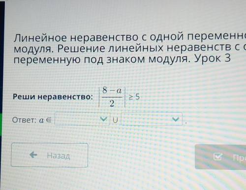 Линейное неравенство с одной переменной, содержащее переменную под знаком модуля. Решение линейных н