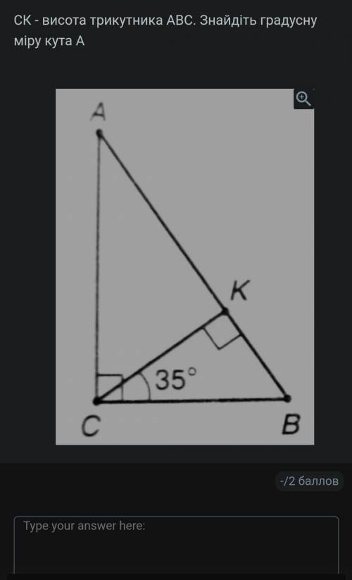 CK висота трикутника знайдіть градусну міру кута A​