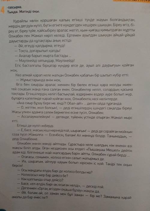 6-тапсырма.Мәтінге ат қой. Мәтін бойынша жазбашажоспар құр.​