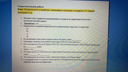 Назовите титул правителя средневековых государств на территории казахстан в послемонгольский период