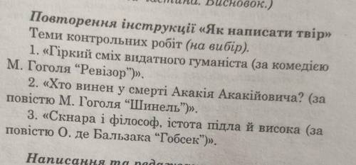 Напишіть на вибір ! Заробіжна література​